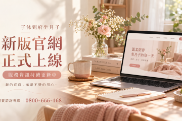 子沐新版官網正式上線|服務資訊持續更新中